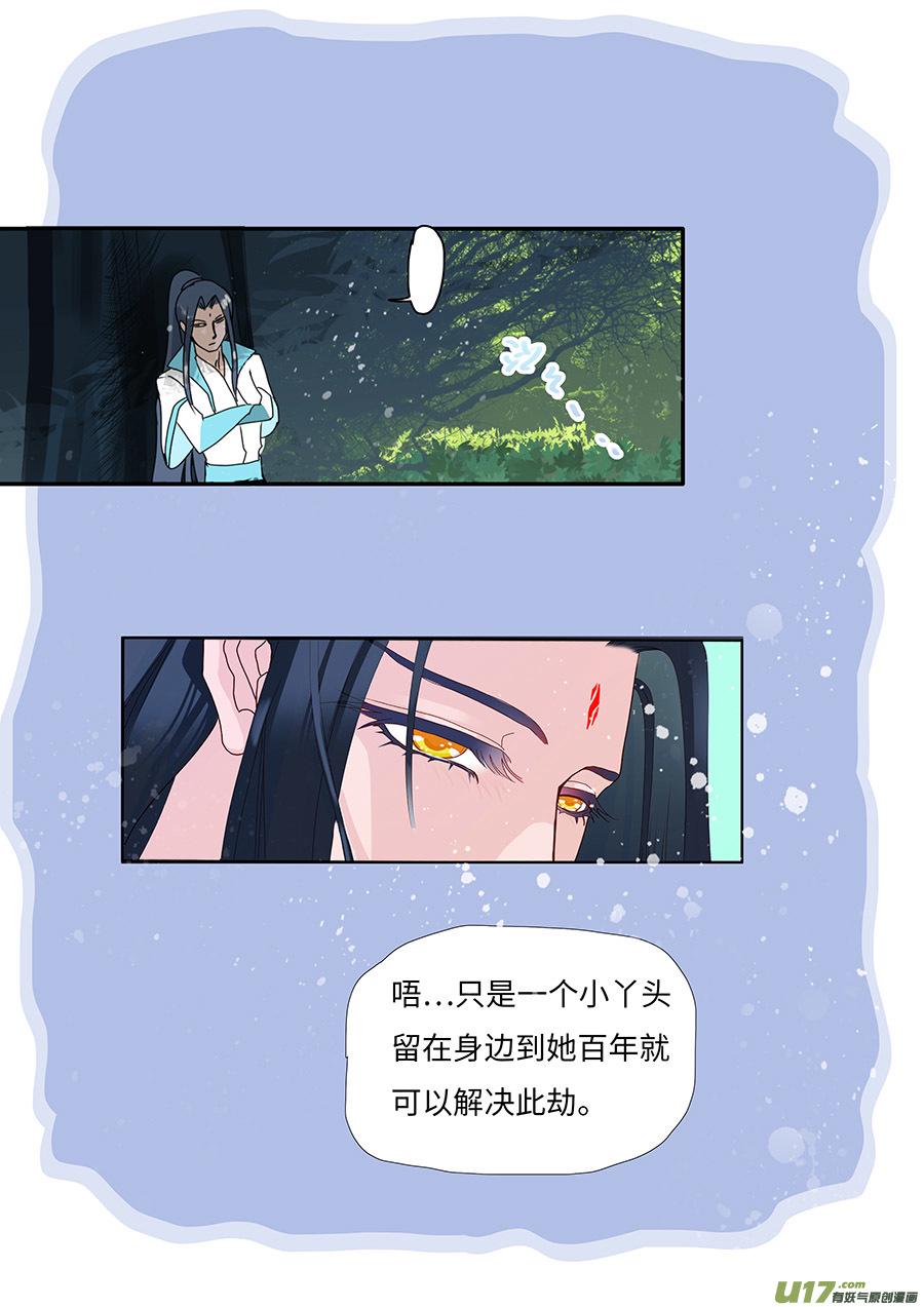 重生之仙道至尊漫画,62  新章   孽   缘1图