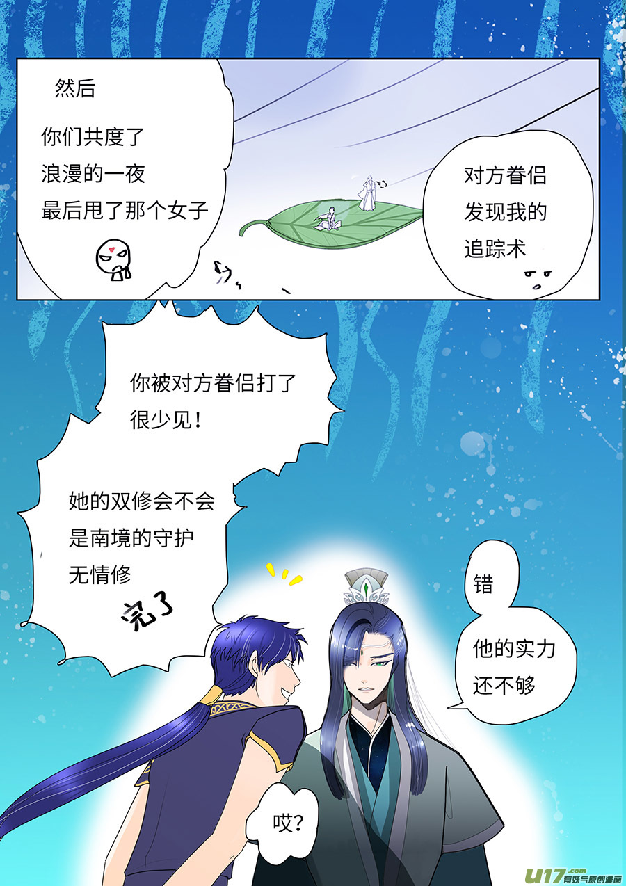 重生之仙途漫漫漫画,97 新章 不 准2图