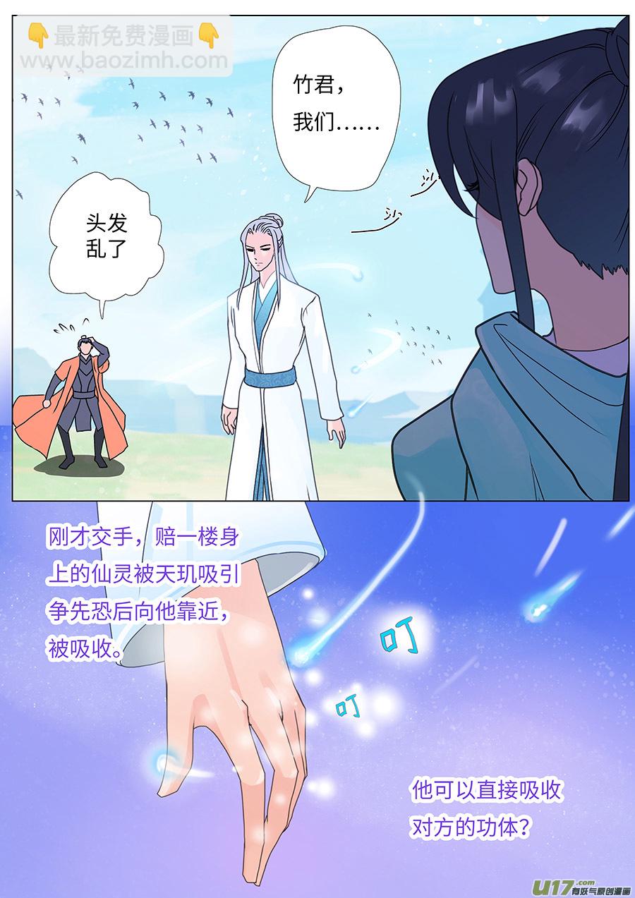 重生之—仙渊漫画,69  新章   反 击1图