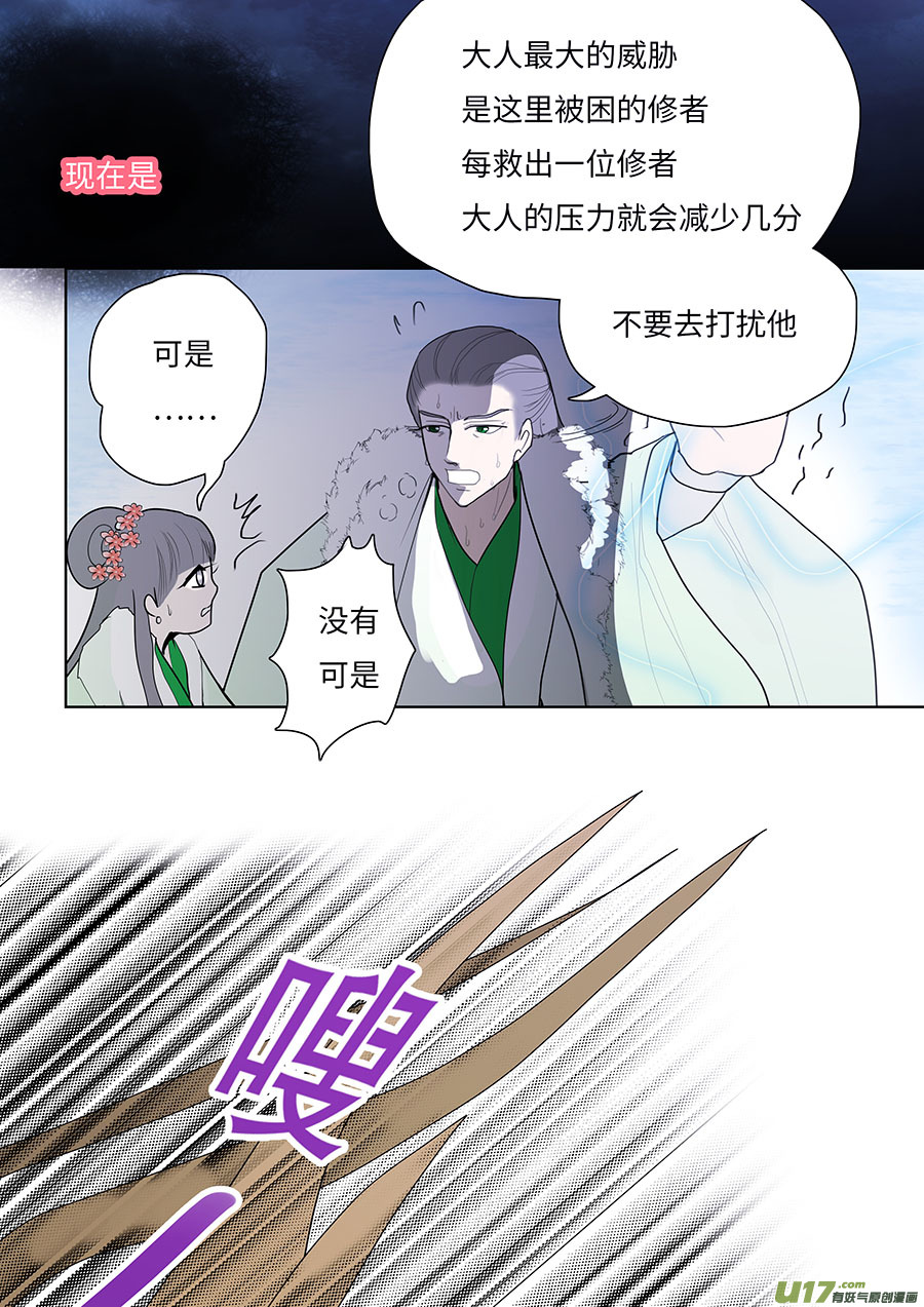 重生之仙门嫡女漫画,111 新章  对 手2图