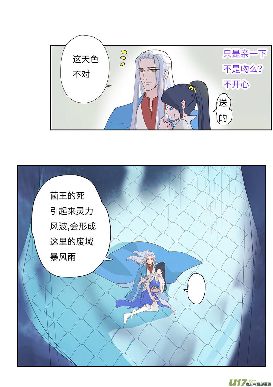 重生之仙尊漫画漫画,117 新章 宜 袖 上2图