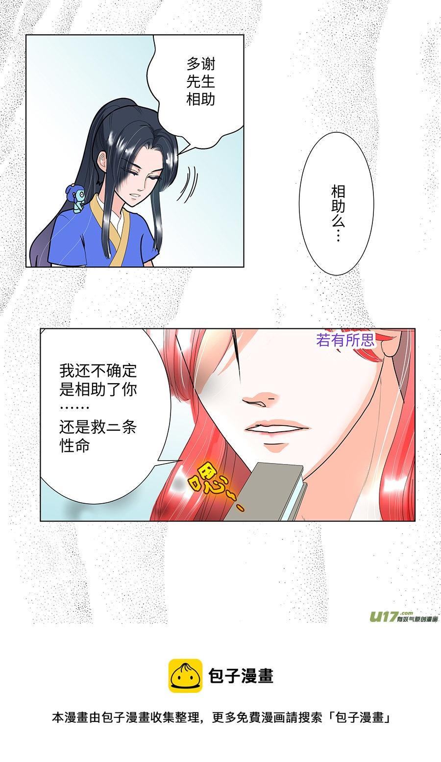 重生之仙帝奶爸漫画,86 新章   新 人1图