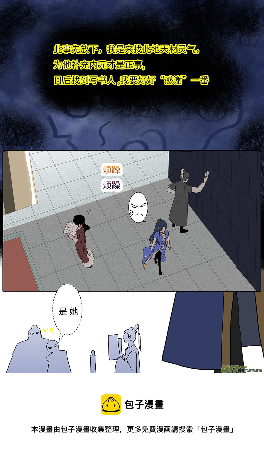 重生之仙尊归来最新章节漫画,84 新章   撕  书1图