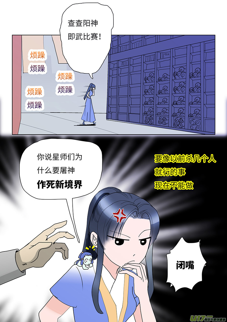 重生之仙尊归来最新章节漫画,84 新章   撕  书2图