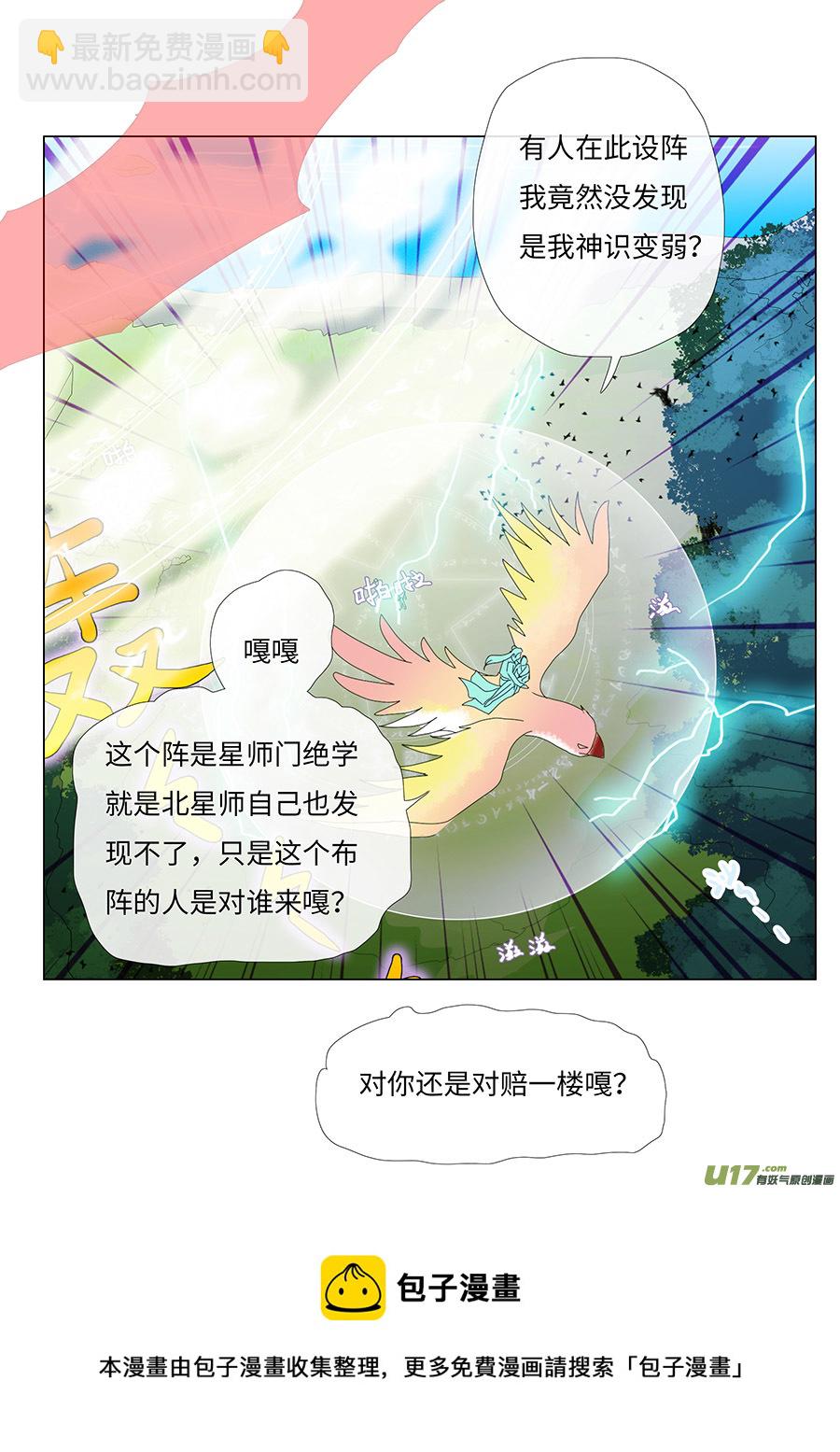 重生之仙途漫漫小说漫画,70  新章   灭 仙1图