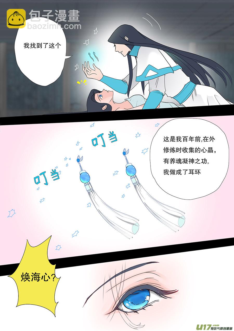 重生之仙尊娘子美又飒漫画,41 通仙路1图