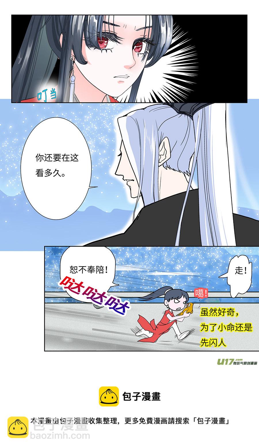 重生之仙帝女婿漫画,124 新章 遇 见2图