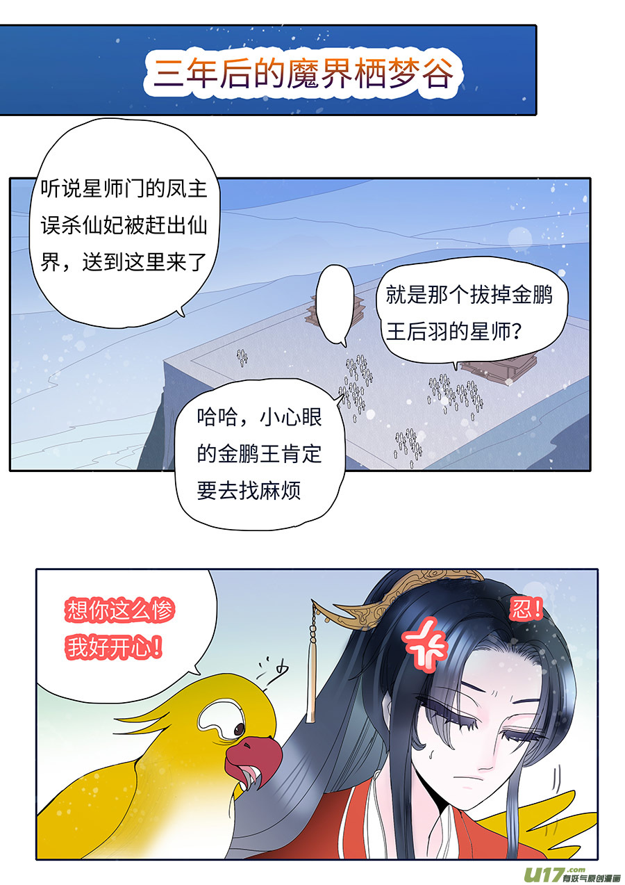 重生之仙妻凶猛小说漫画,123 新章 密 谈2图