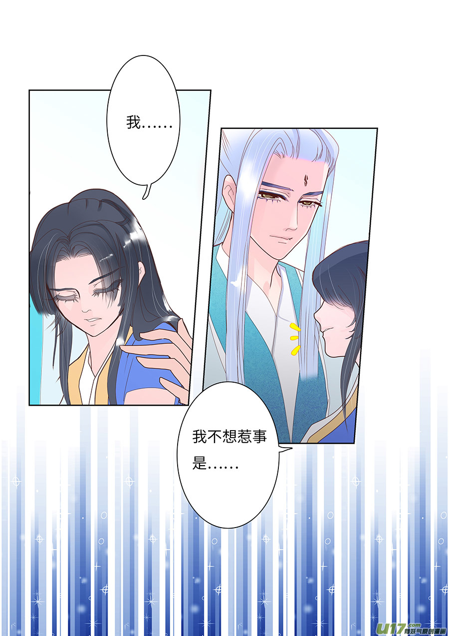 重生之仙尊医圣漫画,90 新章 不 听1图