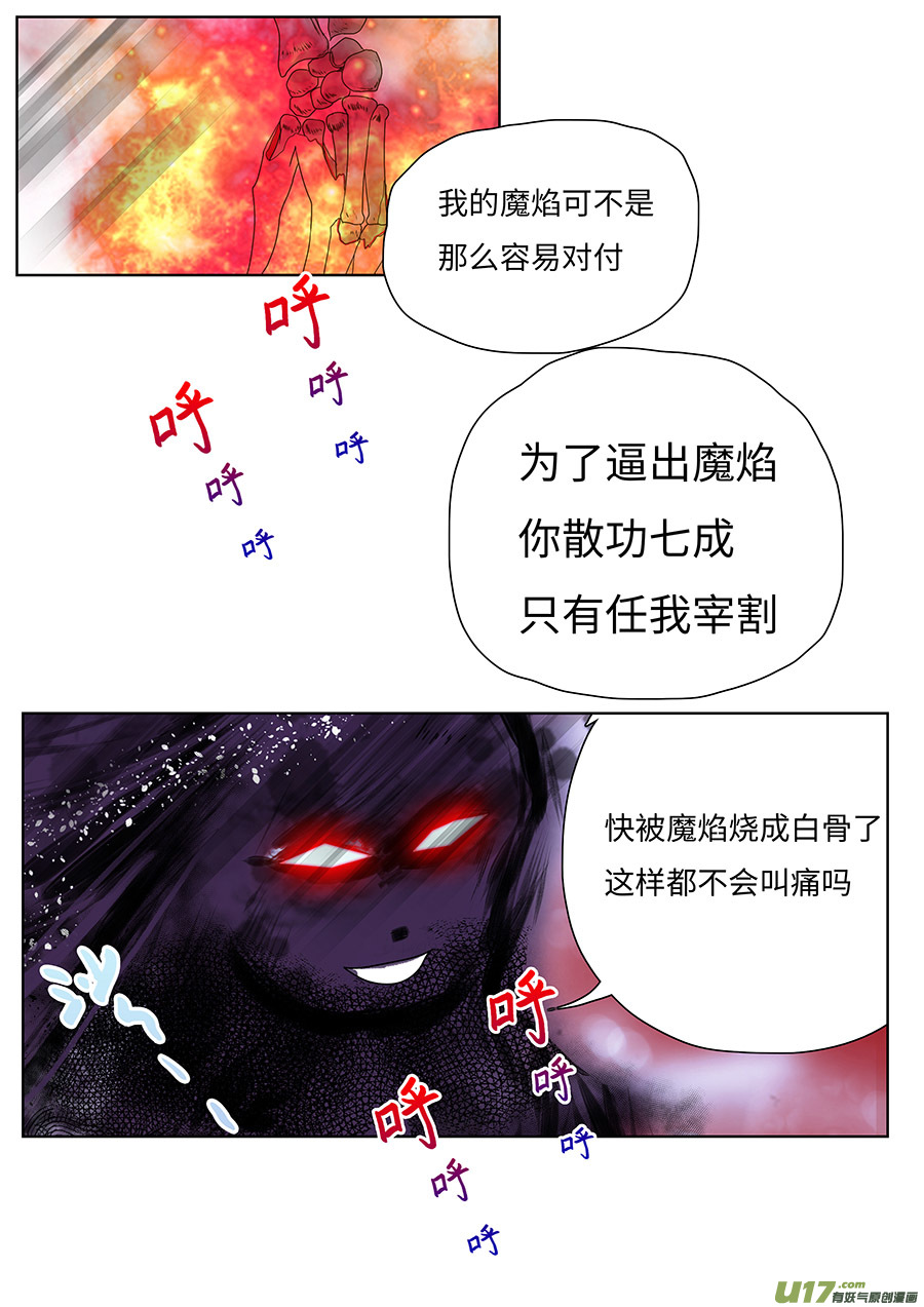 重生之仙路官途漫画,133 新章 收 魔1图