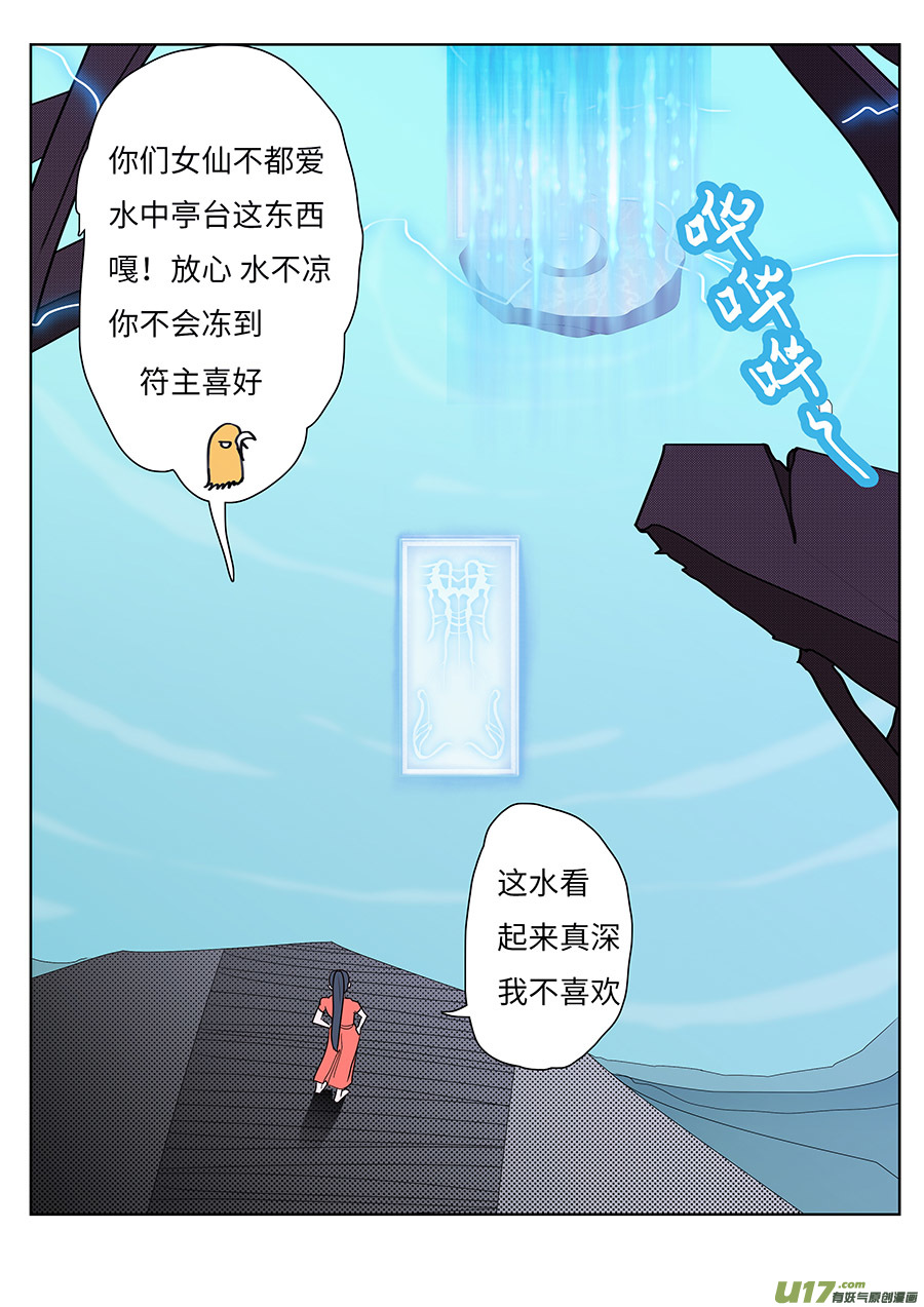 重生之仙侣至尊小说漫画,126 新章 冰 符2图