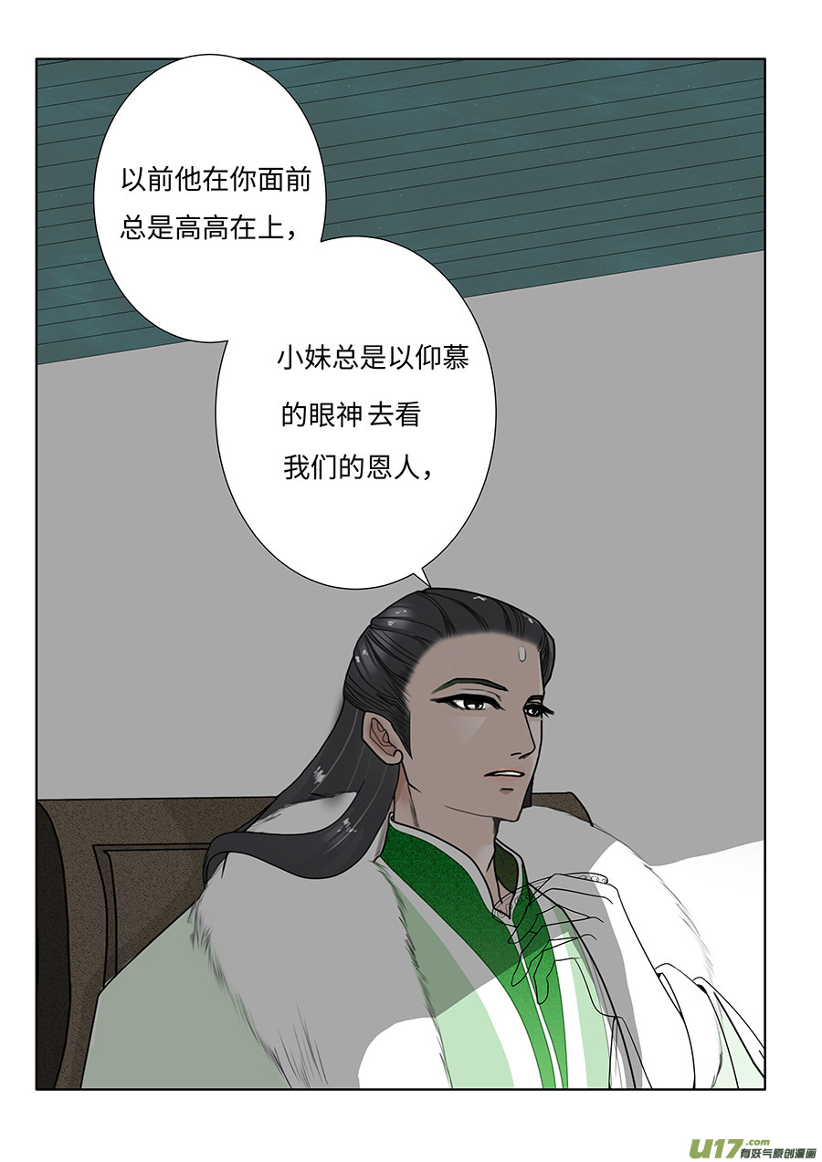 重生之仙尊娘子美又飒漫画,100 新章 拖 累2图