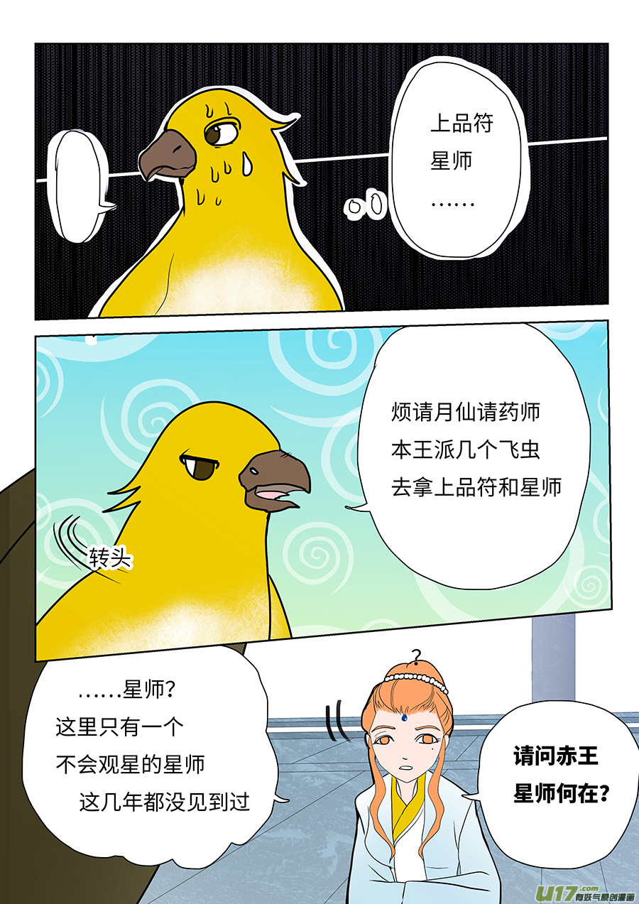 重生之仙剑奇侠传漫画,130 新章  赤 王2图