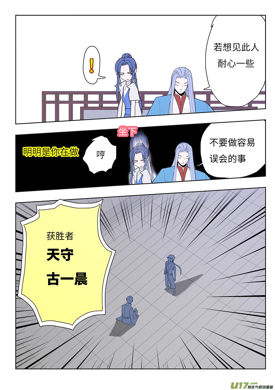 重生之仙路官途漫画,102 新章  误 会2图