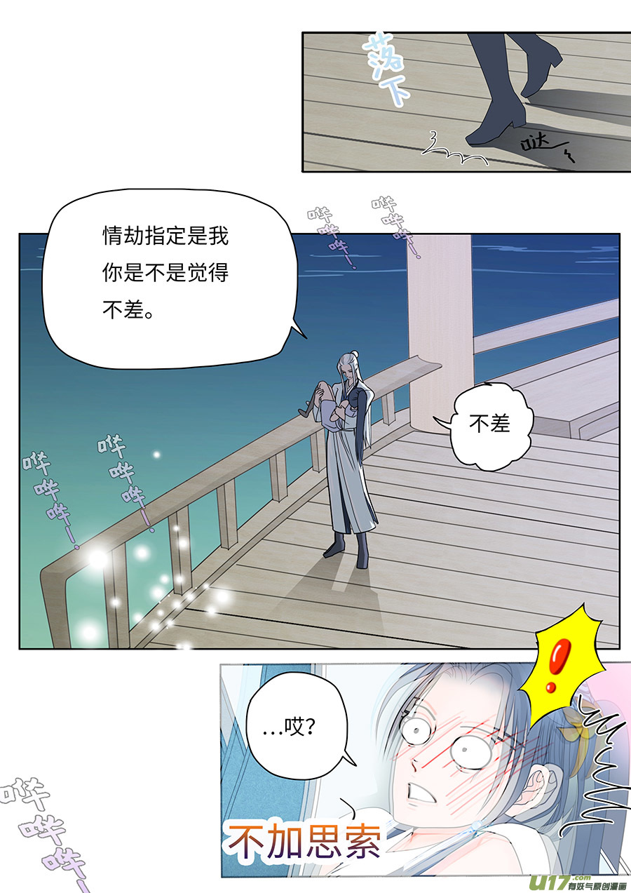 重生之—仙渊漫画,64  新章   惹 恼2图