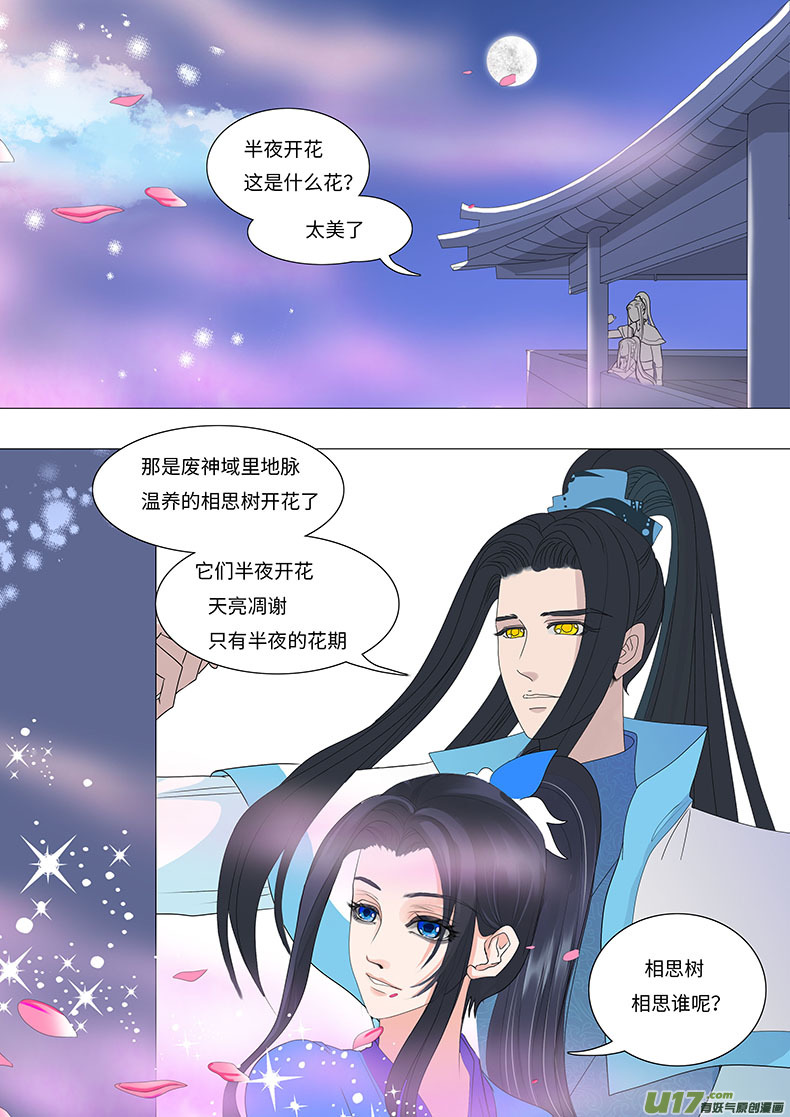 重生之仙帝在都市漫画,15 情劫 下2图