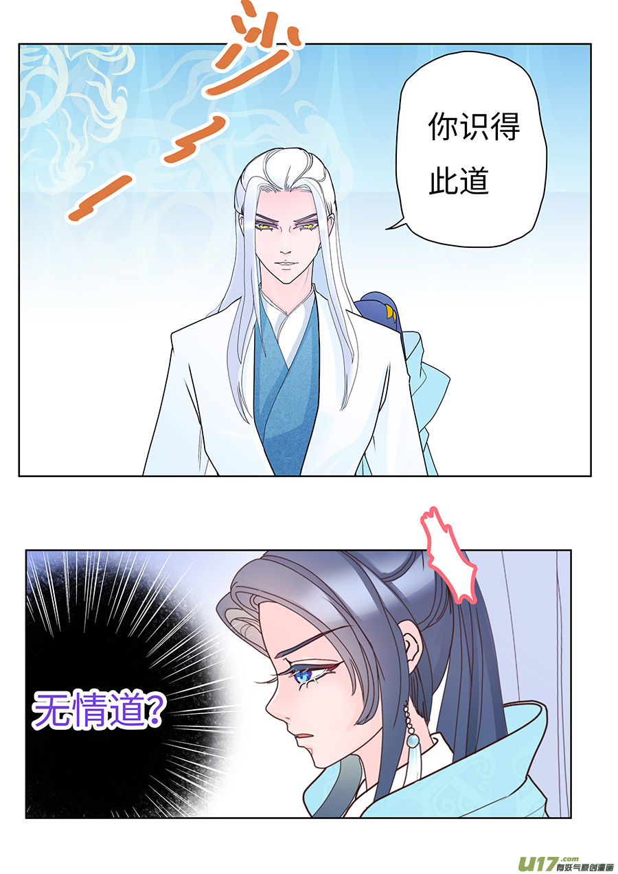 重生之仙帝归来凌羽漫画,66  新章   无情道1图