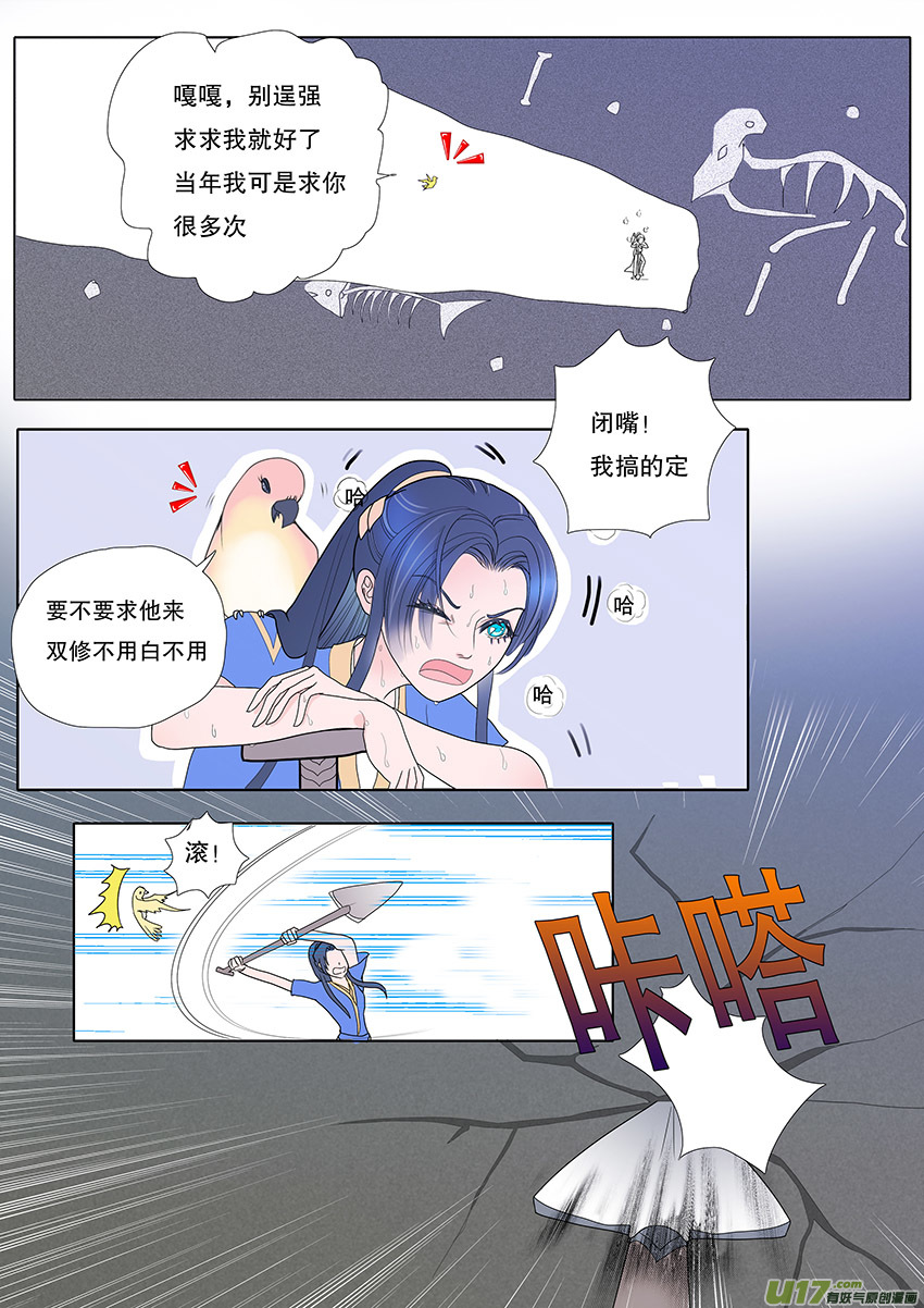 重生之仙武帝尊漫画,53  新章   梁上君子1图