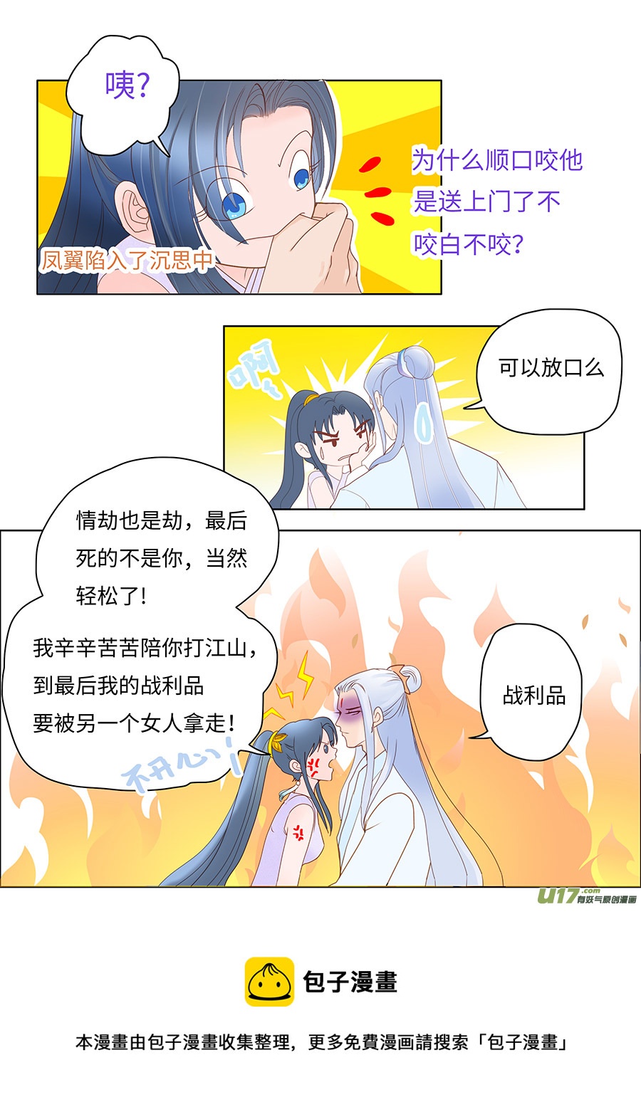 重生之仙尊小说漫画,64  新章   惹 恼1图