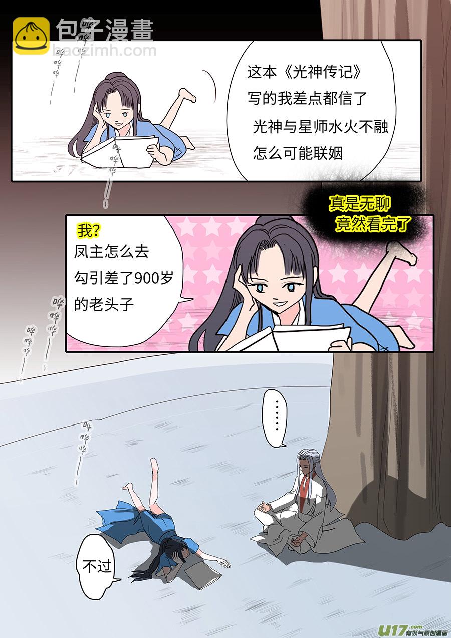 重生之仙尊无双小说漫画,121 新章 有思1图