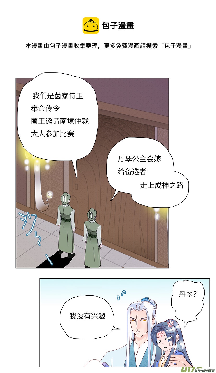 重生之仙宠漫画,89 新章 邀 请1图