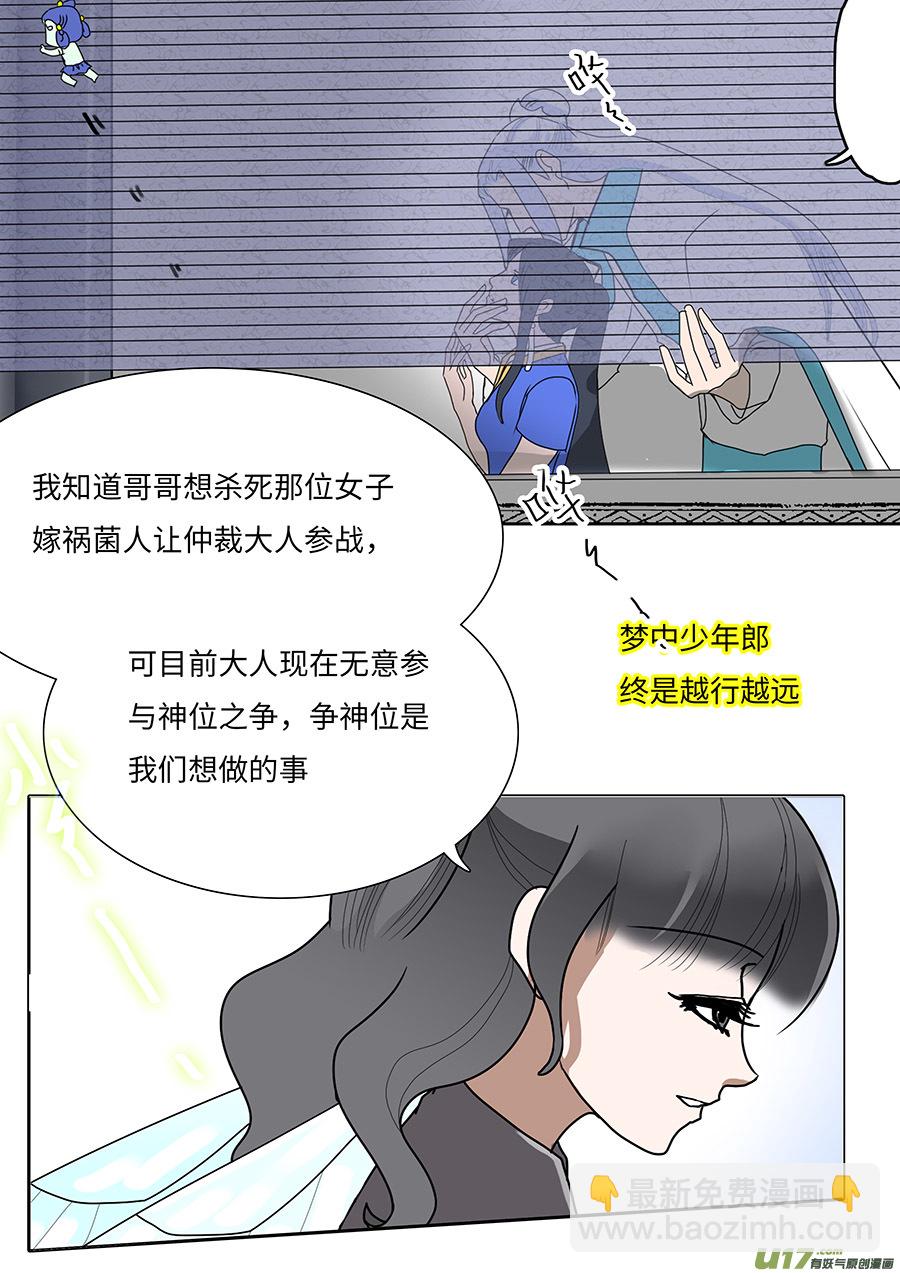 重生之仙君小说漫画,83 新章   丹 翠2图