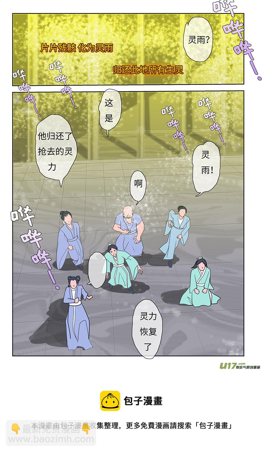 重生之—仙渊漫画,115 新章  菌 九1图