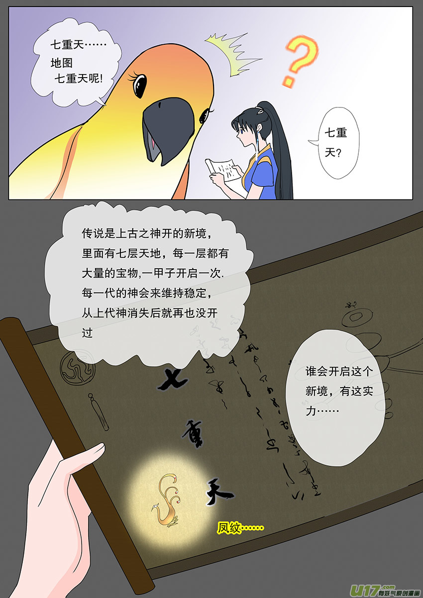 重生之仙帝归来陈渊免费阅读漫画,51  新章   梁上君子2图