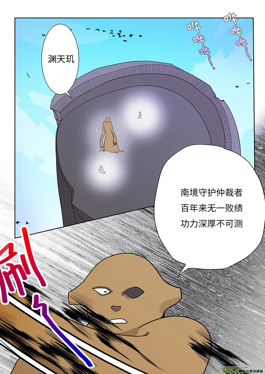 重生之仙路官途漫画,108 新章  领 域2图