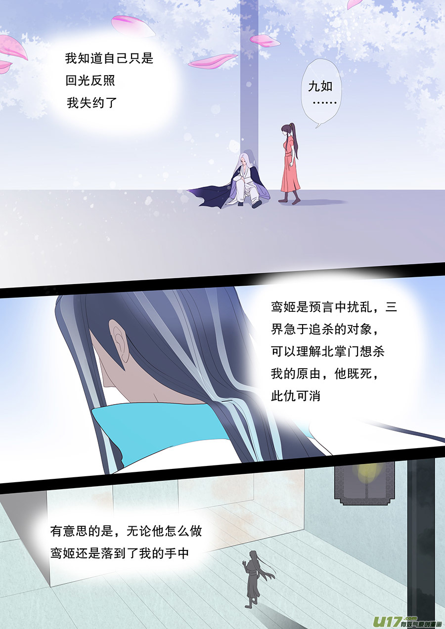 重生之仙皇归来小说漫画,34 动心2图