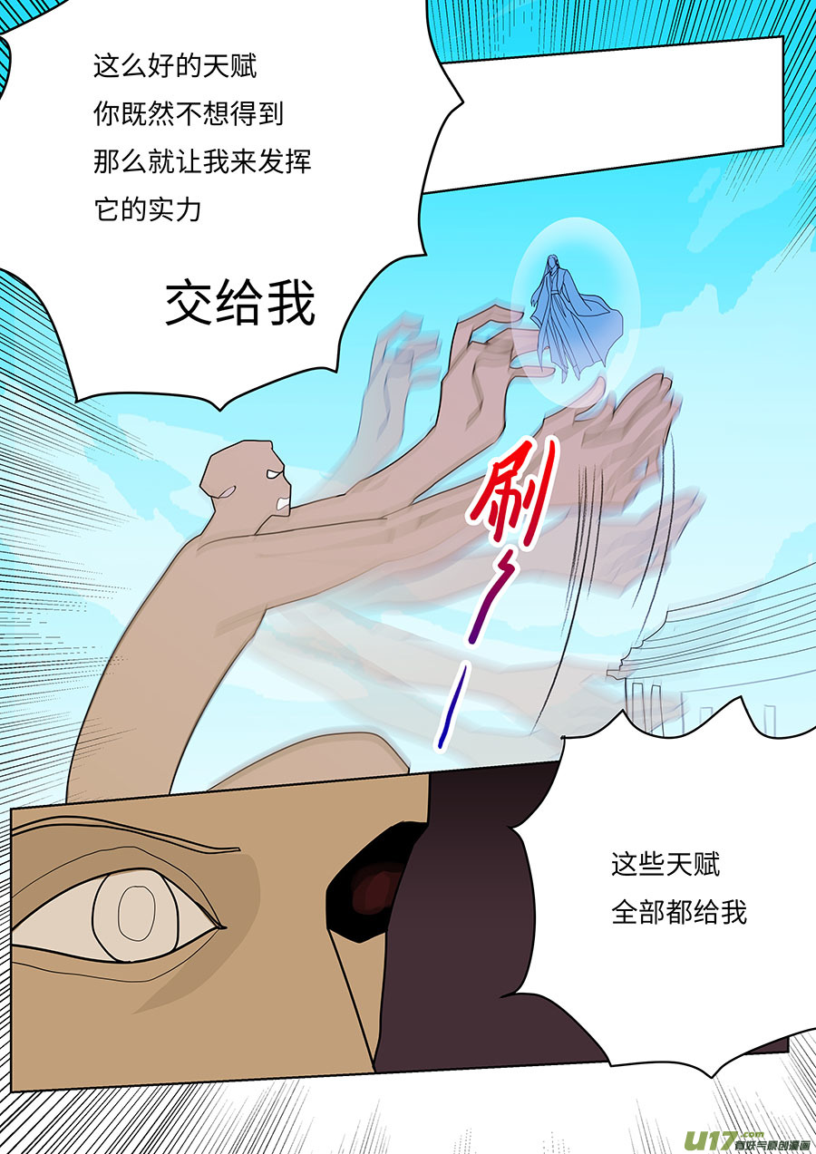 重生之仙缘小说漫画,109 新章  回 头1图