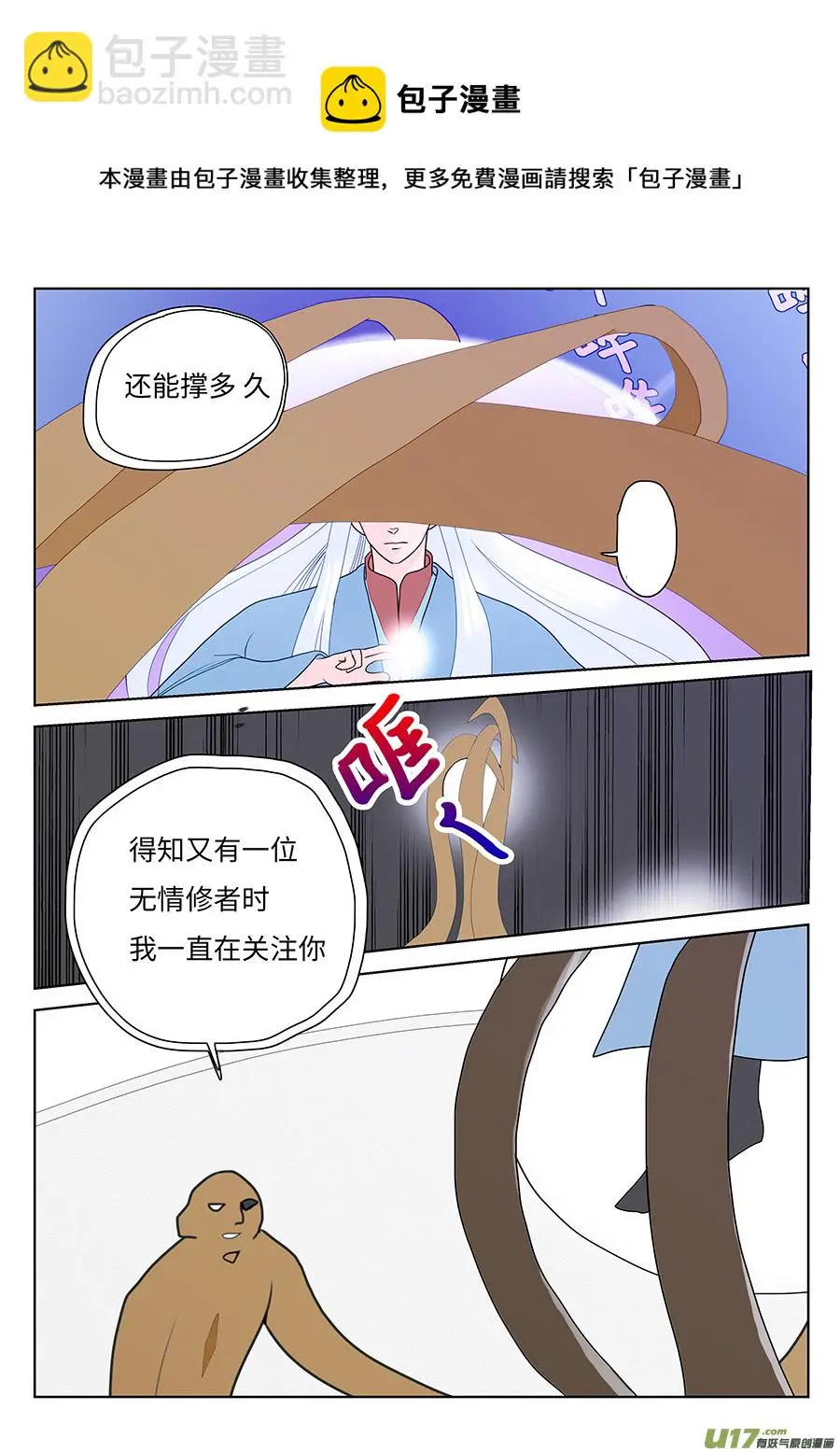 重生之仙尊漫画漫画,108 新章  领 域1图