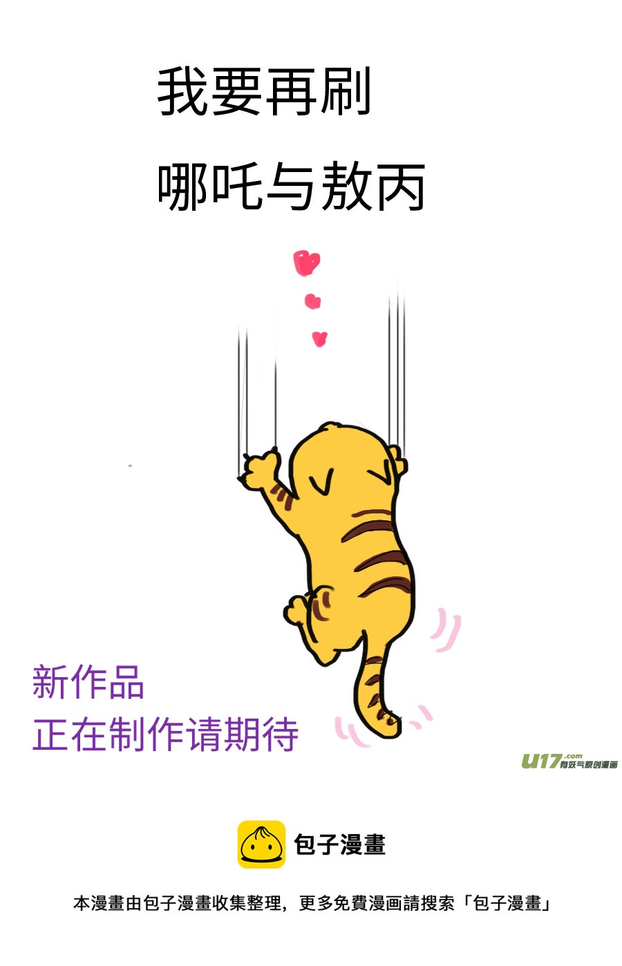 重生之仙妻凶猛小说漫画,133 新章 收 魔2图