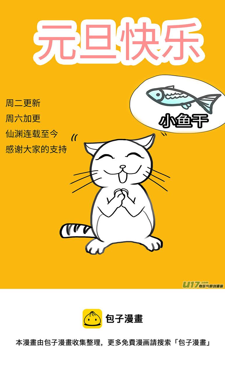 重生之仙帝归来陈渊小说漫画,62  新章   孽   缘2图