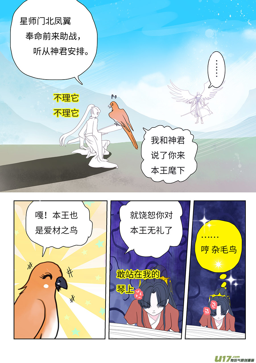 重生之仙医传承漫画,123 新章 密 谈1图