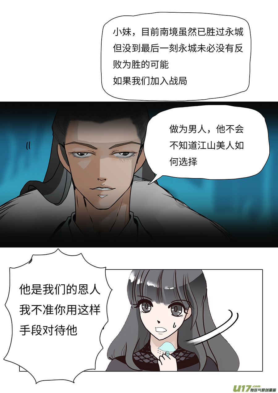 重生之仙君小说漫画,83 新章   丹 翠1图