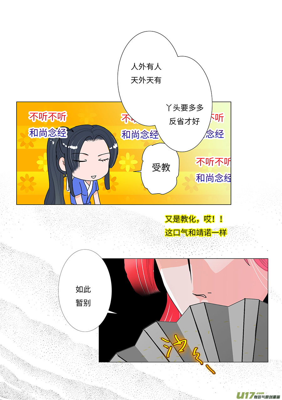 重生之仙帝奶爸漫画,86 新章   新 人1图