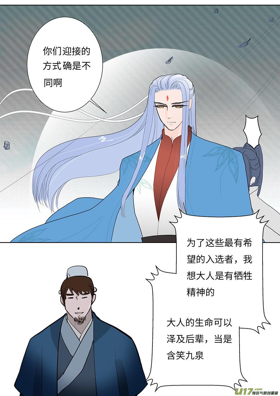 重生之仙武帝尊漫画,103 新章  离2图