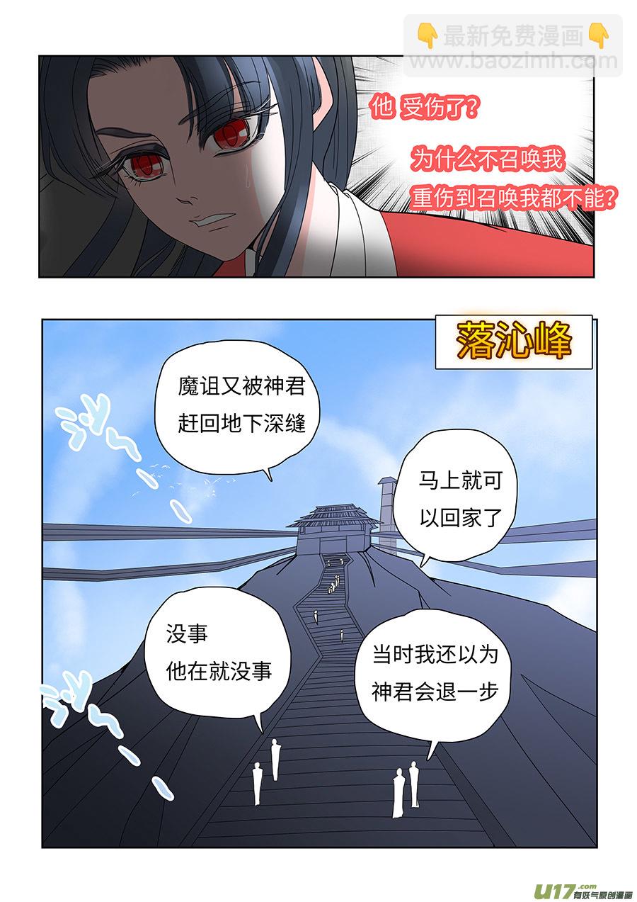 重生之仙尊小说漫画,129 新章  退 守2图