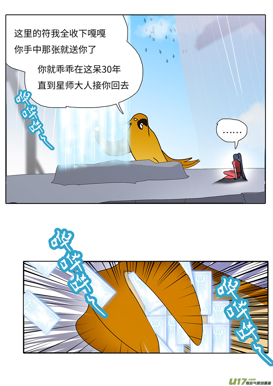 重生之仙帝归来有声小说漫画,127 新章  好 言2图