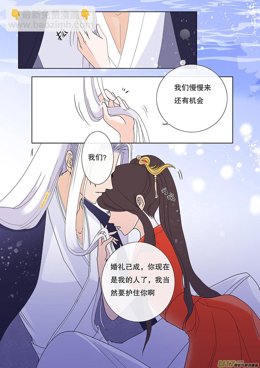 重生之仙缘小说漫画,33 动心2图