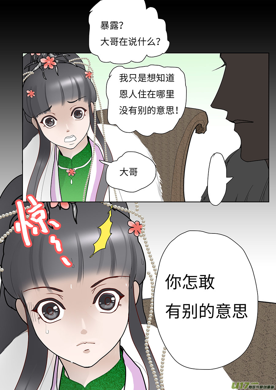 重生之仙路漫漫漫画,99新章 意 思2图