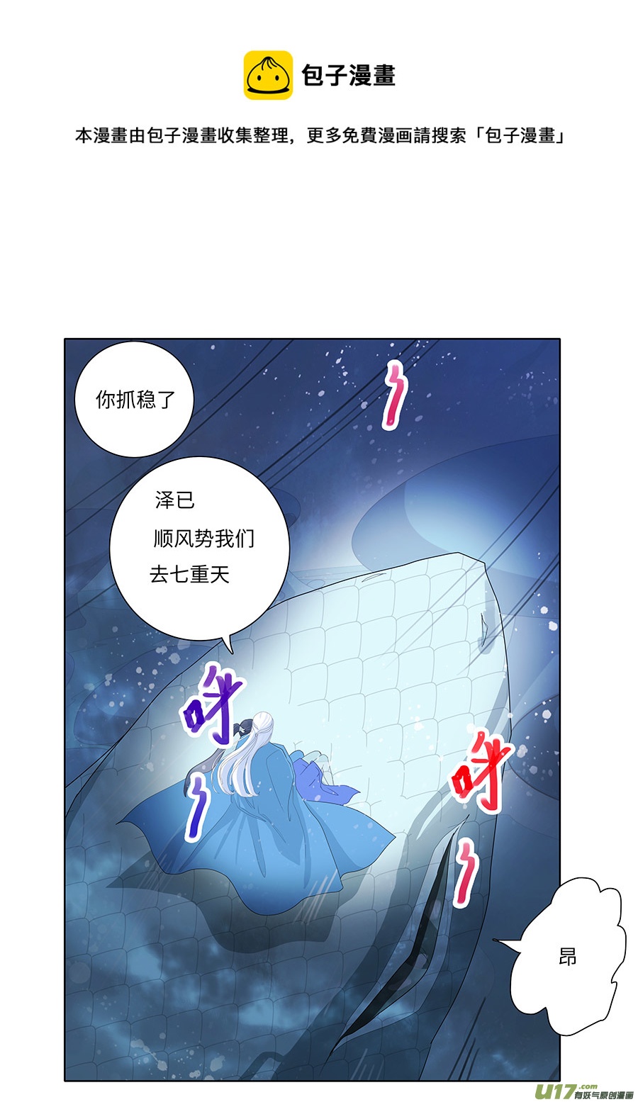 重生之仙尊漫画漫画,117 新章 宜 袖 上1图