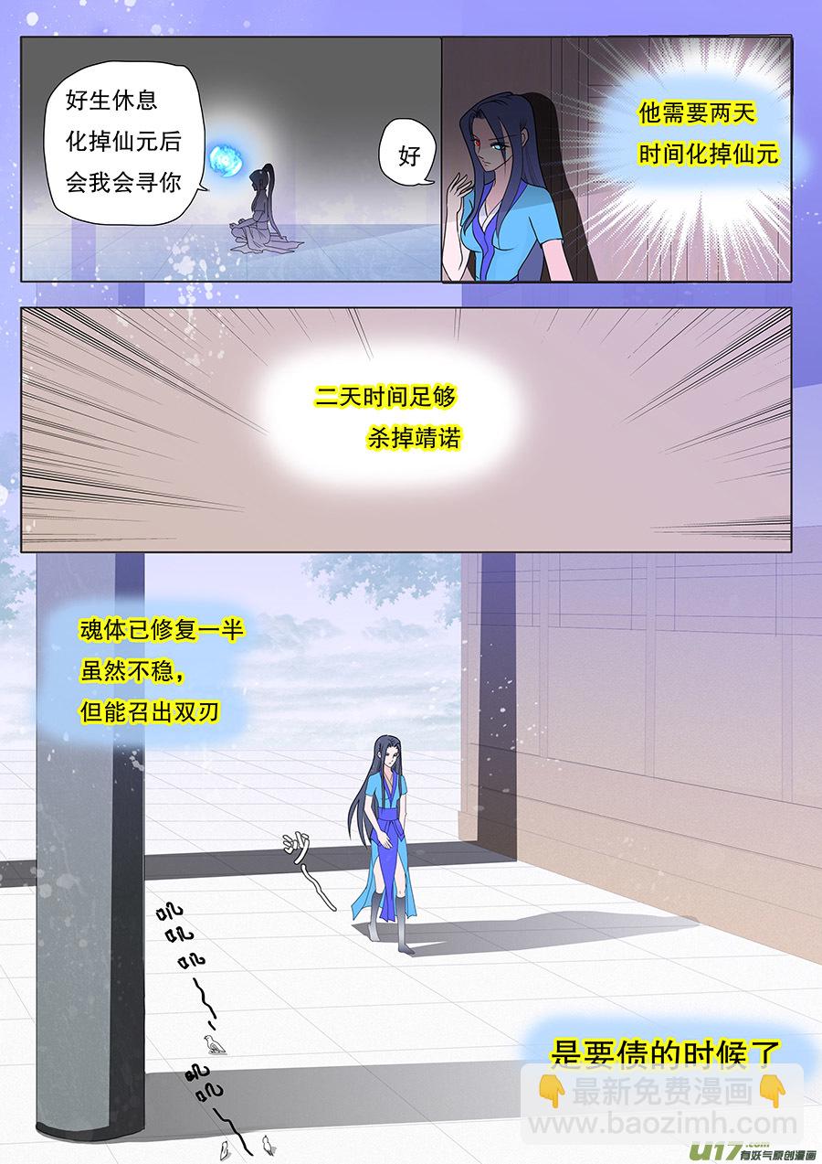 重生之仙尊小说漫画,30 情生2图