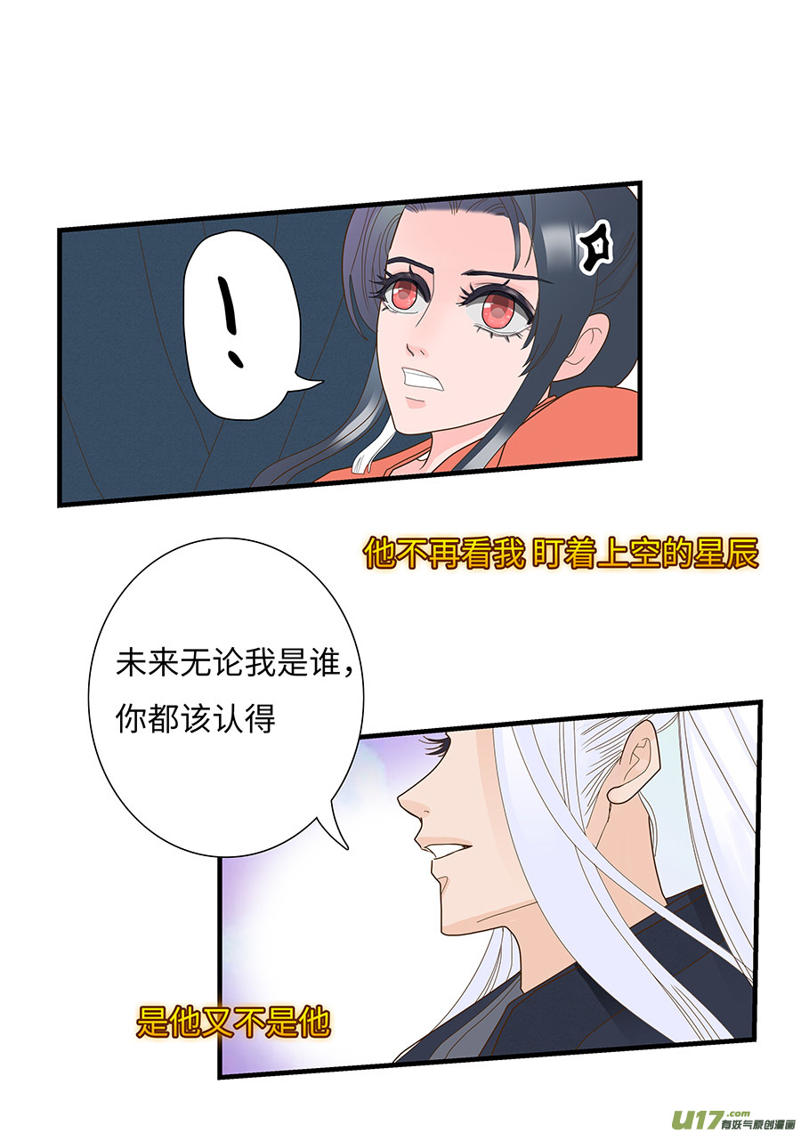 重生之仙尊小说漫画,135 新章  醒 来1图