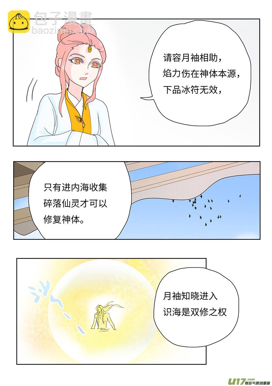 重生之仙尊小说漫画,129 新章  退 守2图