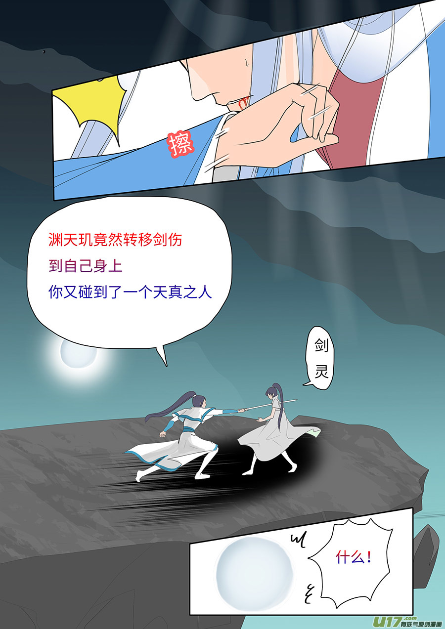 重生之仙尊附体小说漫画,111 新章  剑 灵2图