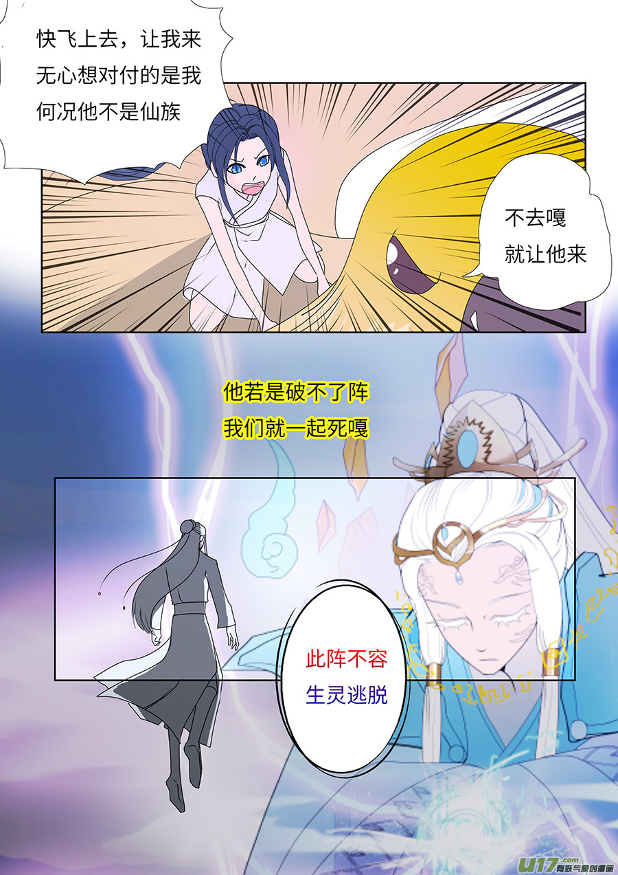 重生之仙帝归来陈渊漫画,72 新章   收  阵1图