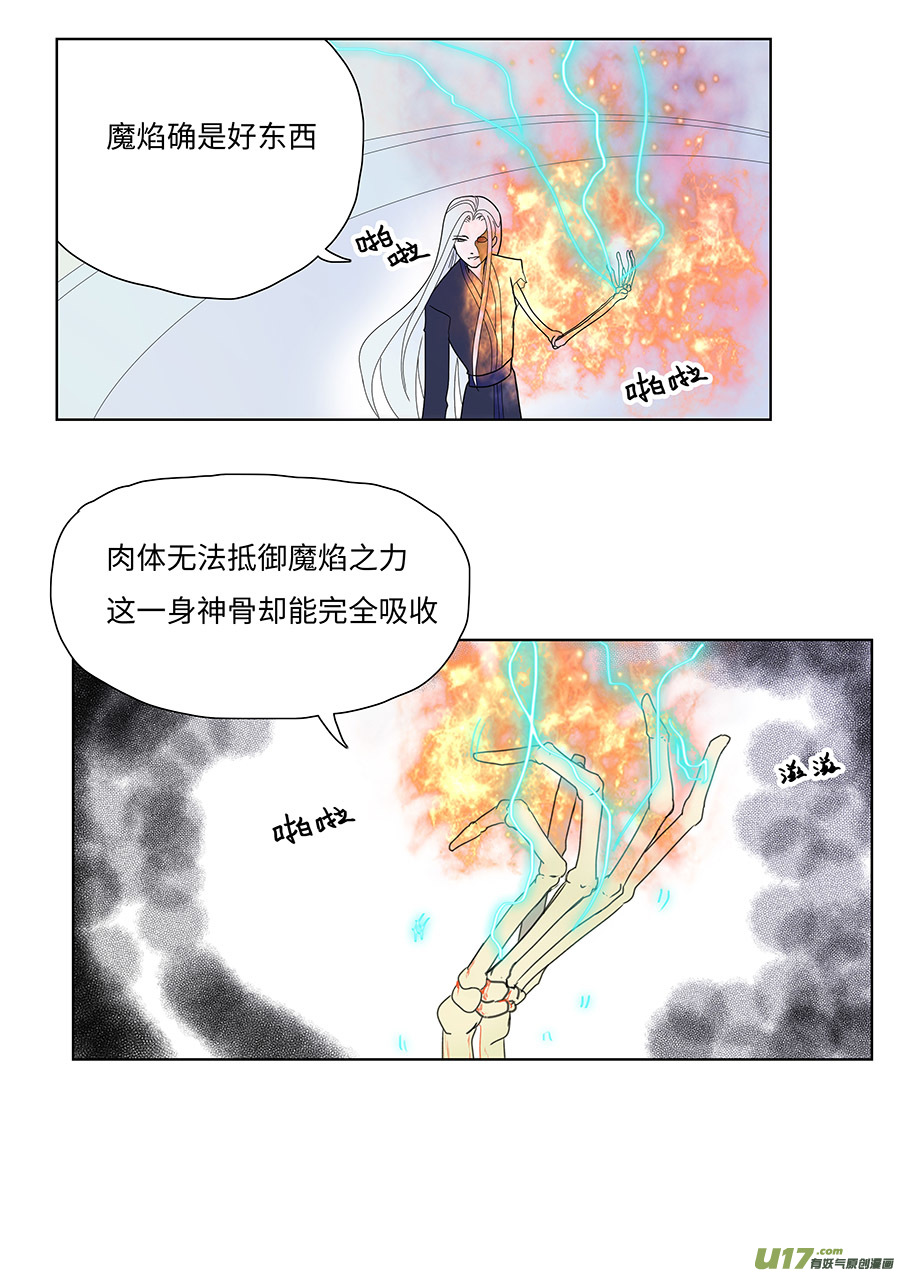 重生之仙妻凶猛小说漫画,133 新章 收 魔1图