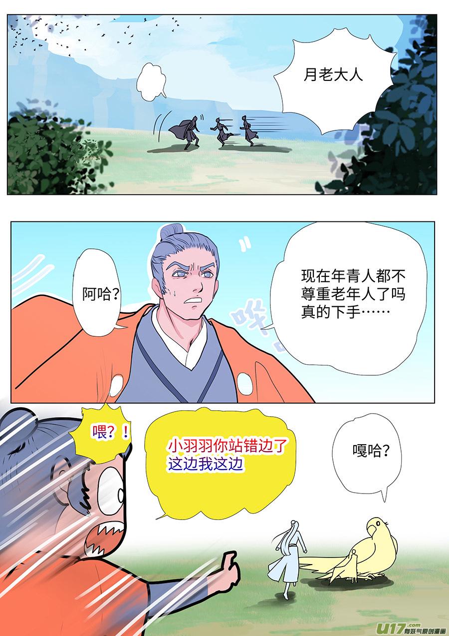 重生之仙尊医圣漫画,70  新章   灭 仙2图